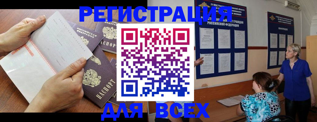 временная регистрация купить в Камышине