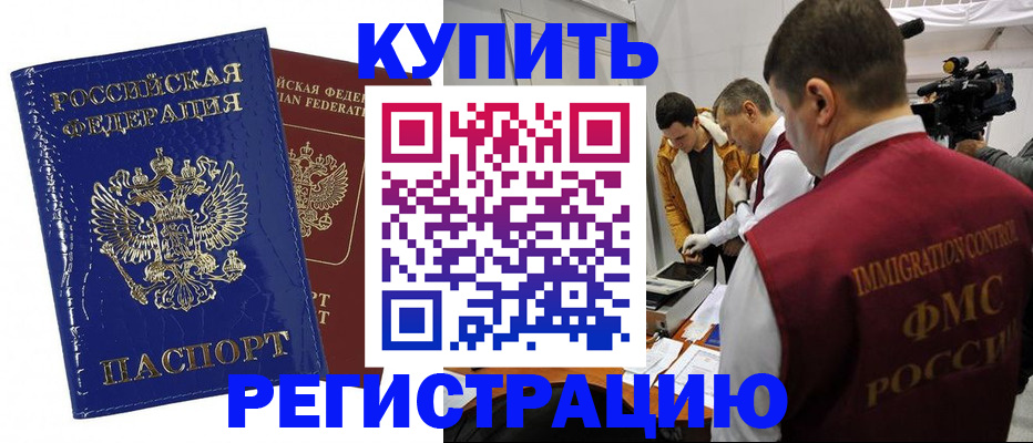 временная регистрация недорого в Камышине