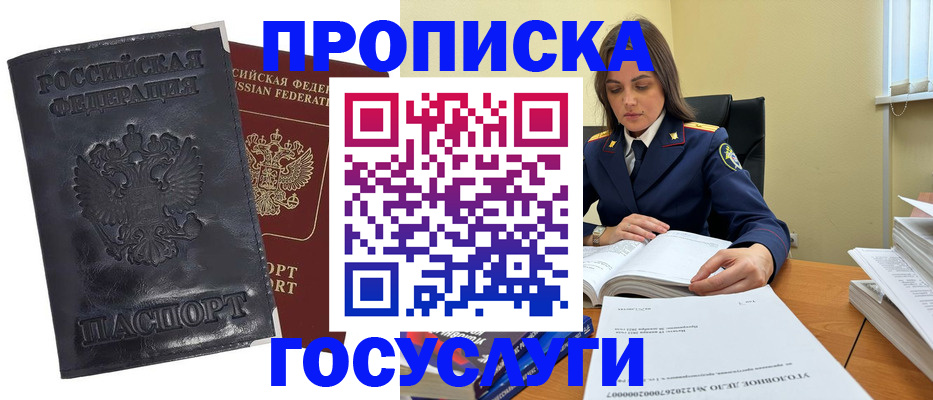 прописка для работы в Камышине