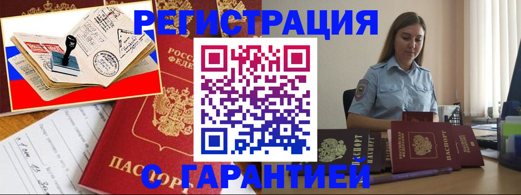 миграционный учет в Камышине